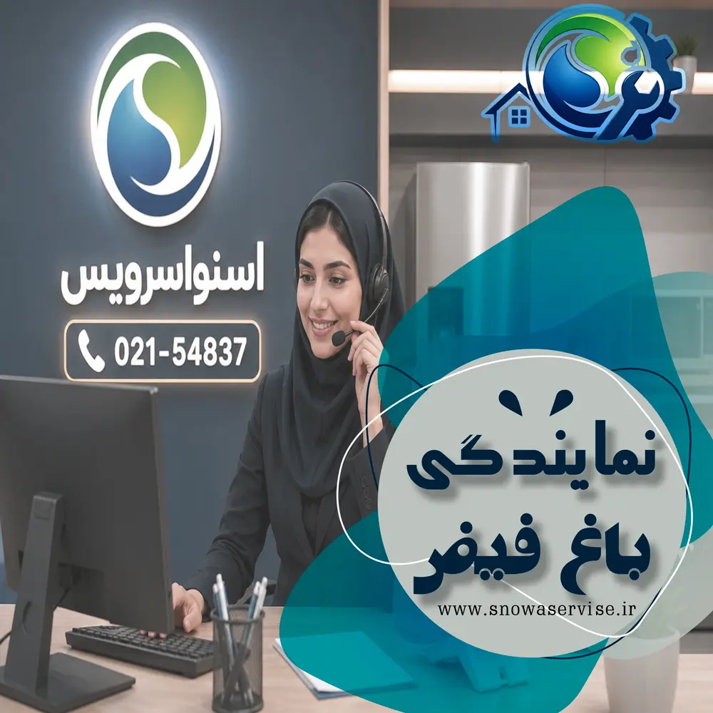 نمایندگی اسنوا در باغ فیض