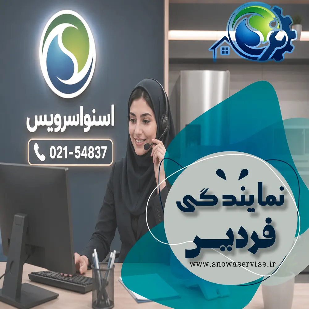 نمایندگی اسنوا در فردیس