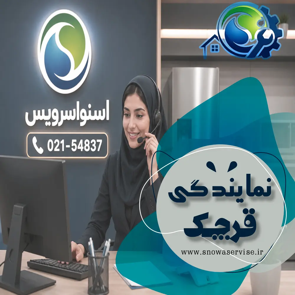 نمایندگی اسنوا در قرچک