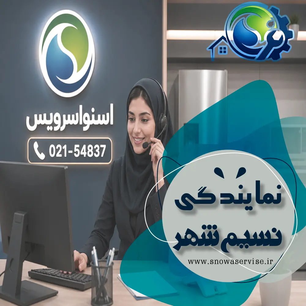 نمایندگی اسنوا در نسیم&zwnj;شهر