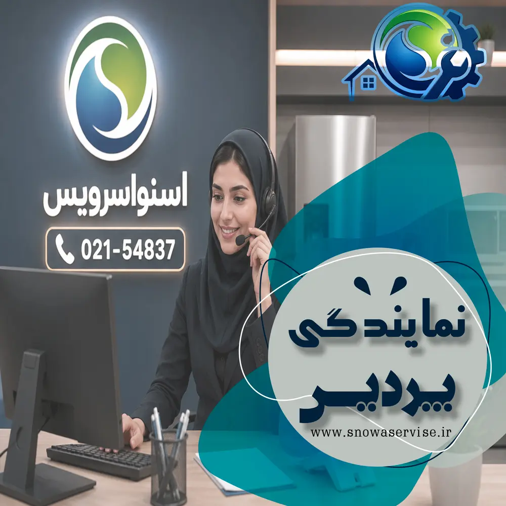 نمایندگی اسنوا در پردیس