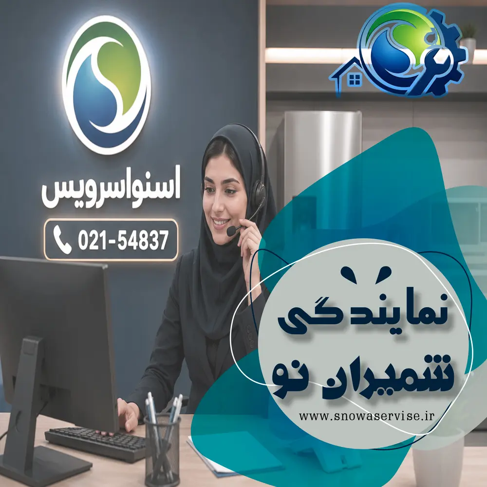 نمایندگی اسنوا در شمیران نو