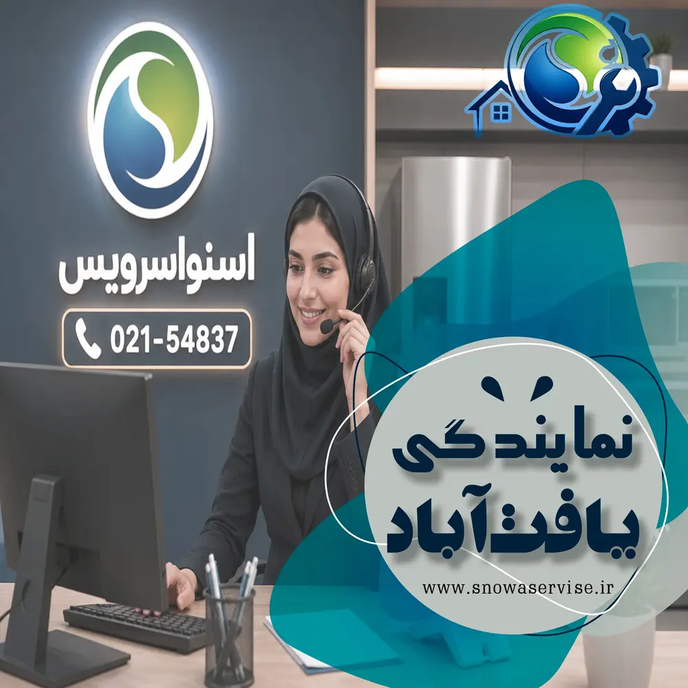 نمایندگی اسنوا در یافت&zwnj;آباد