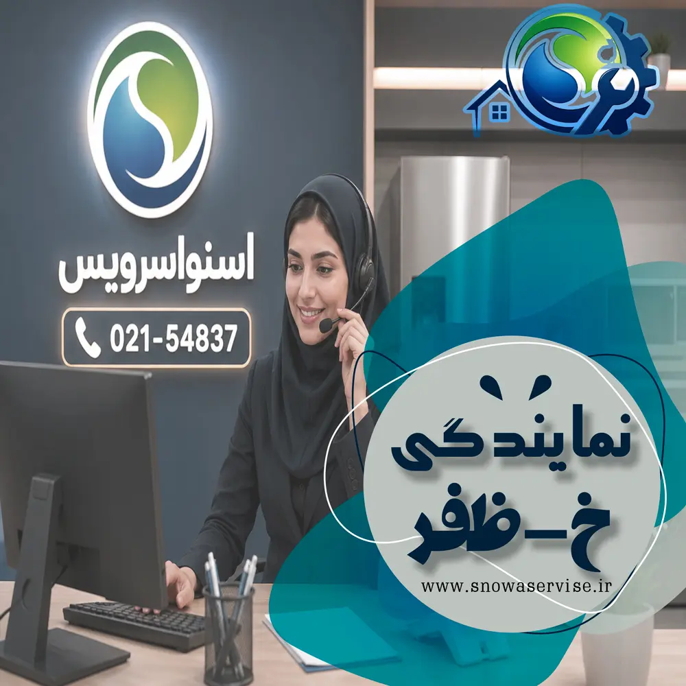 نمایندگی اسنوا در ظفر