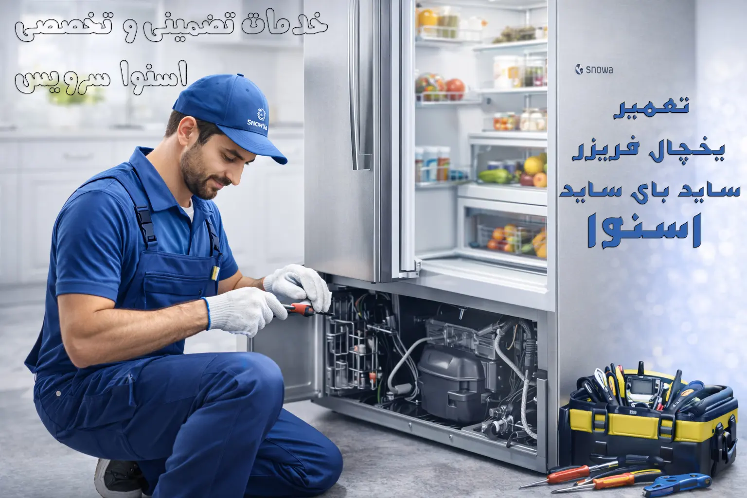 تعمیر یخچال اسنوا