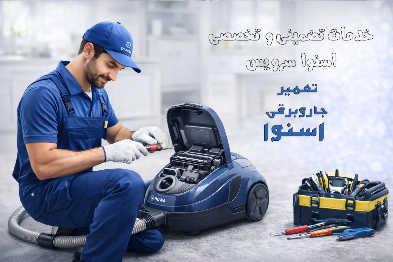 تعمیر جاروبرقی اسنوا 