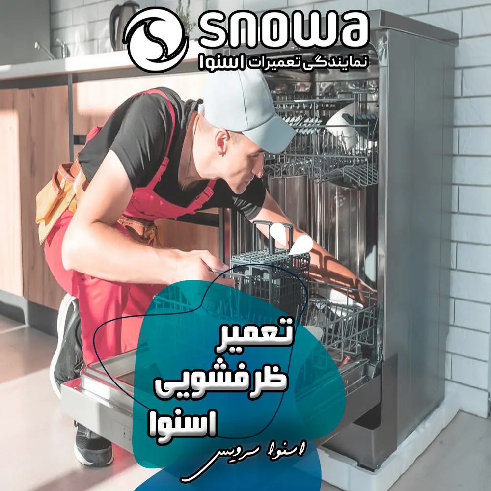 نمایندگی اسنوا در جنت&zwnj;آباد