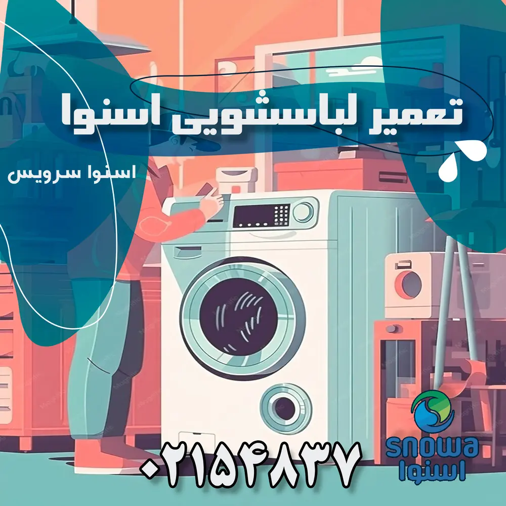 نمایندگی اسنوا در جنت&zwnj;آباد